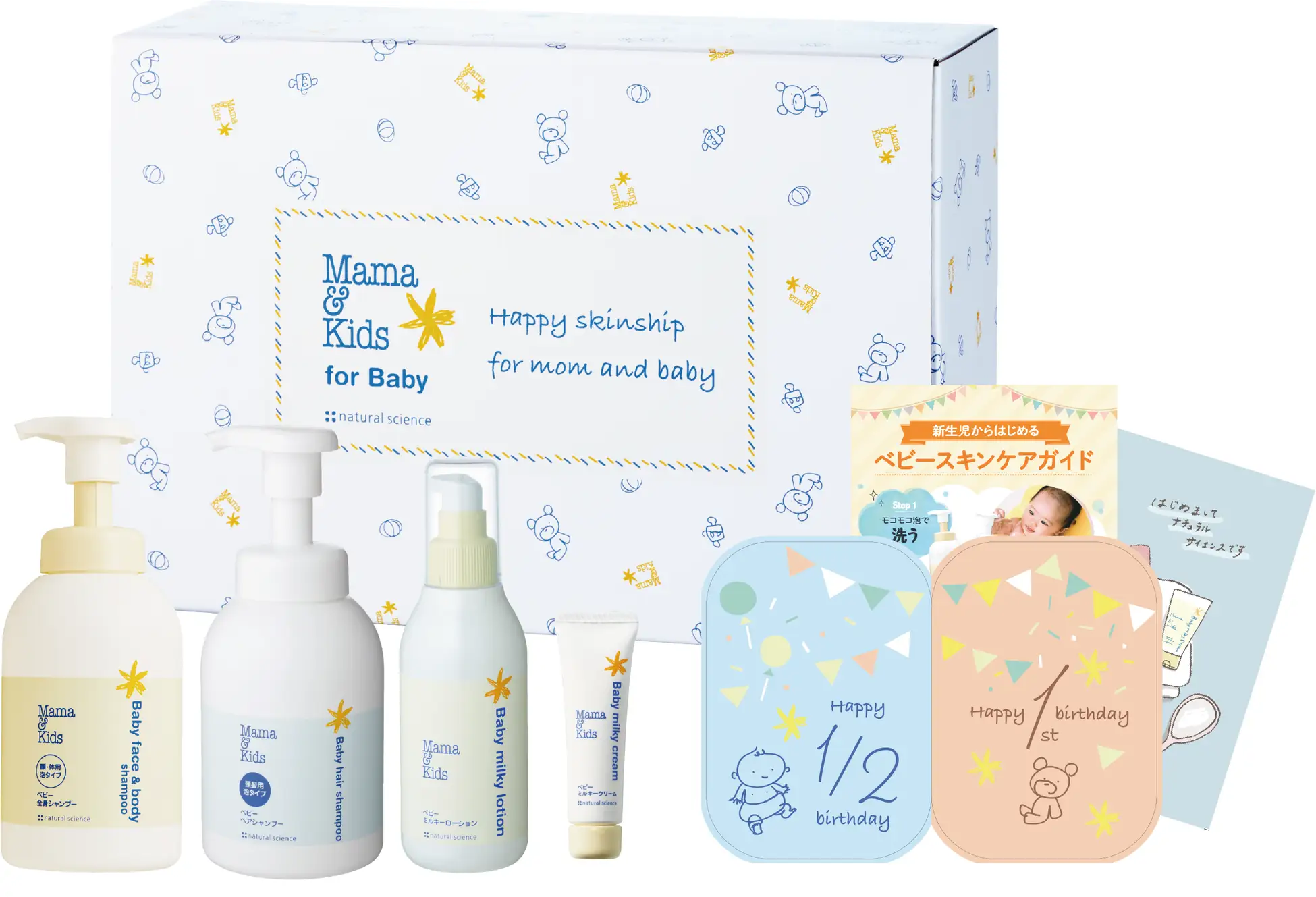 ナチュラルサイエンス】贈りものとしても喜ばれるママ&キッズのベビー