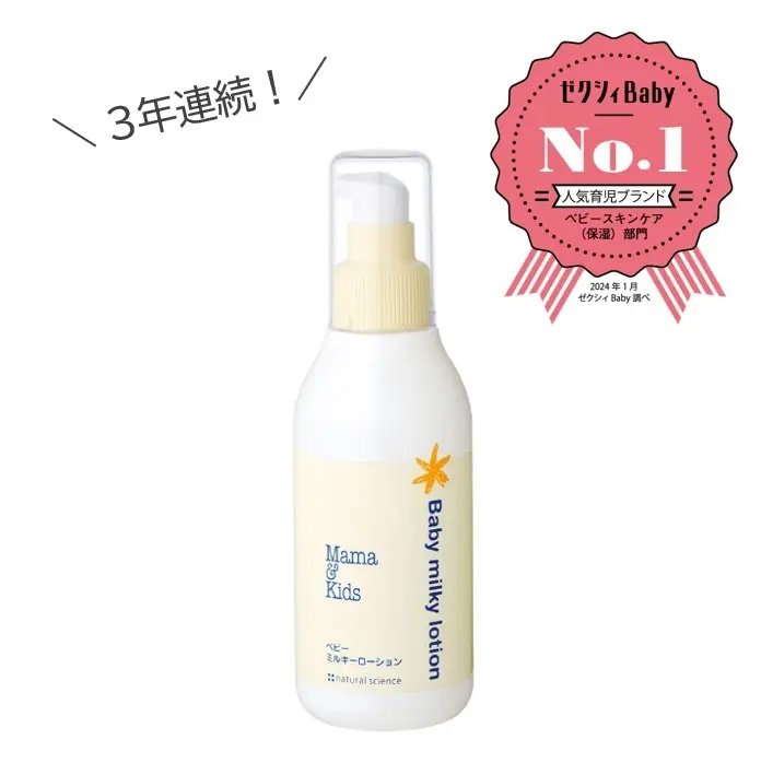 低刺激スキンケアメーカー、ナチュラルサイエンスの「ママ&キッズ