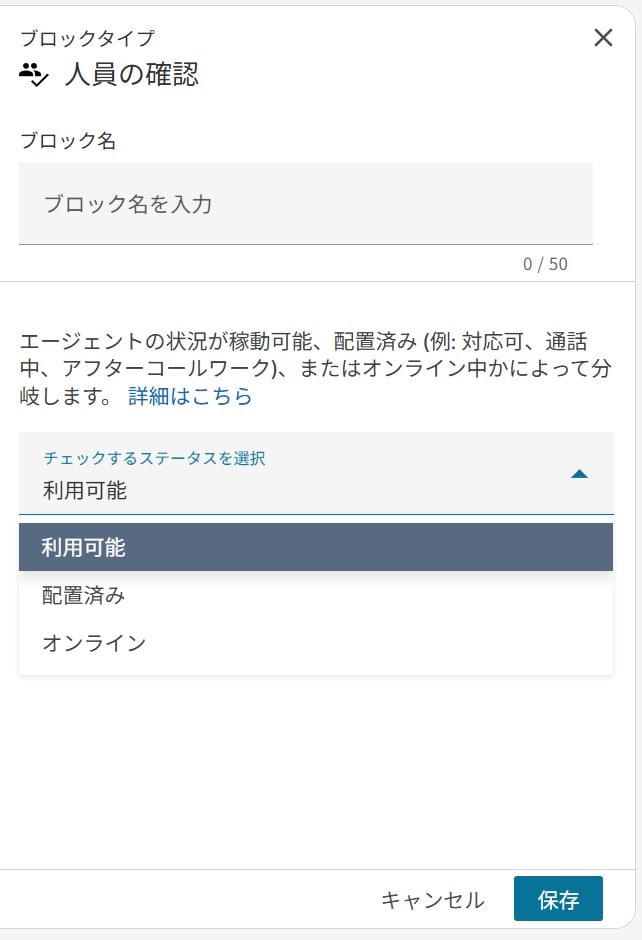 Amazon Connect 人員の確認ブロックの分岐条件まとめ | DevelopersIO