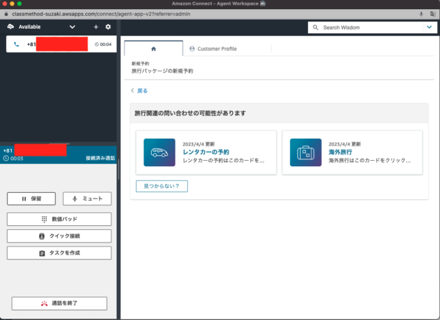 アップデート]Amazon Connect Agent Workspaceで顧客の課題解決を提示