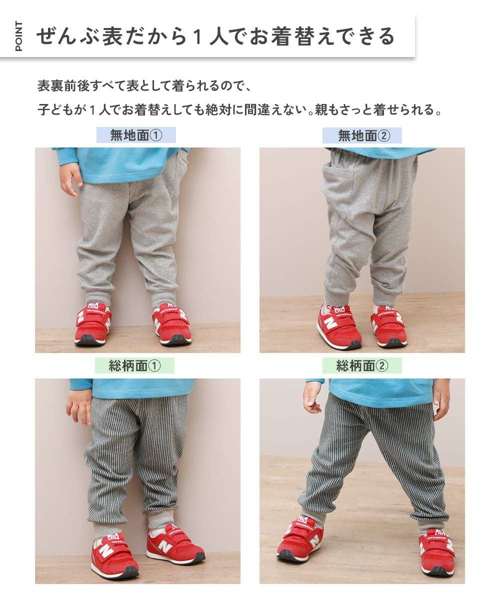 SPECIAL SALE 44%OFF】表裏も前後もない 4WAYロングパンツ | 子供服の