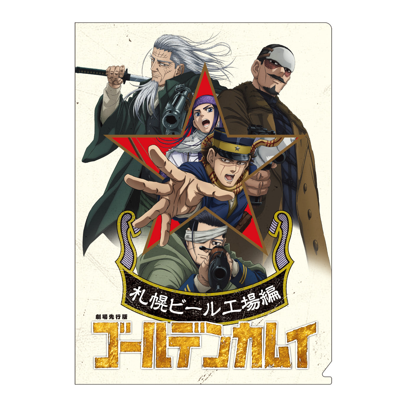 劇場先行版 アニメ『ゴールデンカムイ』クリアファイルセット | WOWOW