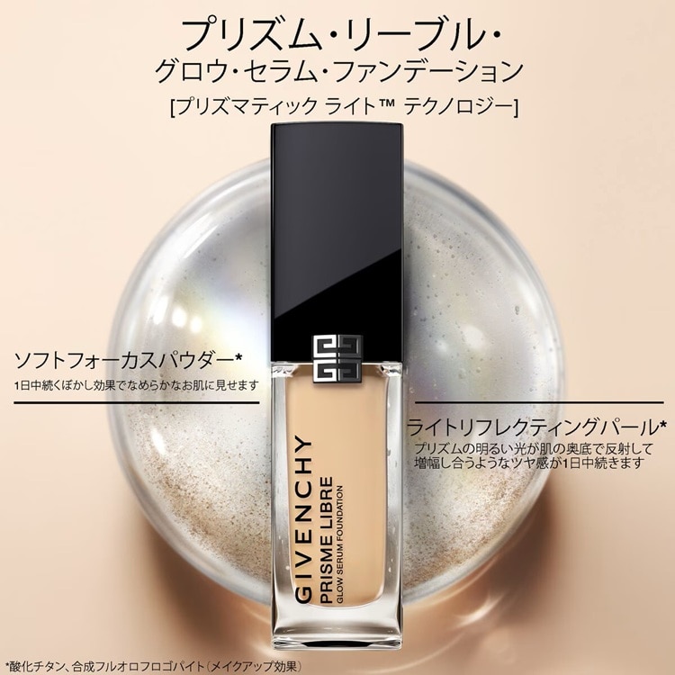 プリズム・リーブル・グロウ・セラム・ファンデーション(No.0N)の通販