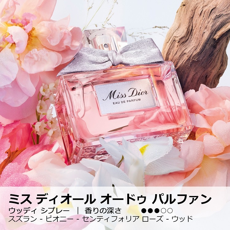 ミス ディオール オードゥ パルファン(30mL): ディオール｜DEPACO 大丸