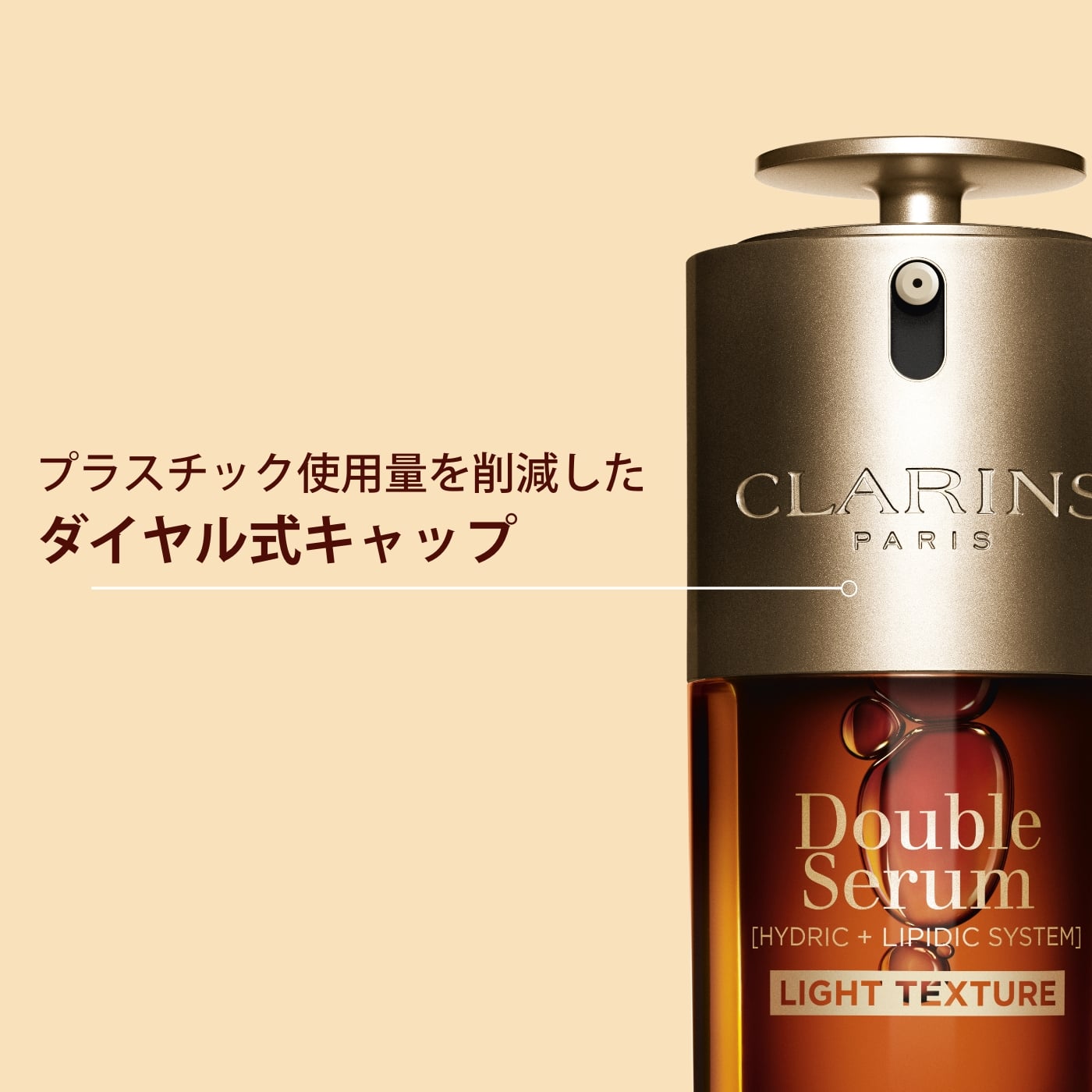 ダブル セーラム ライト ADC:クラランス(CLARINS)の通販｜DEPACO 大丸