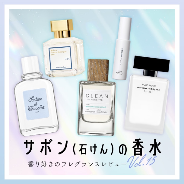 リザーブ スキン オードパルファム: クリーン｜DEPACO 大丸・松坂屋