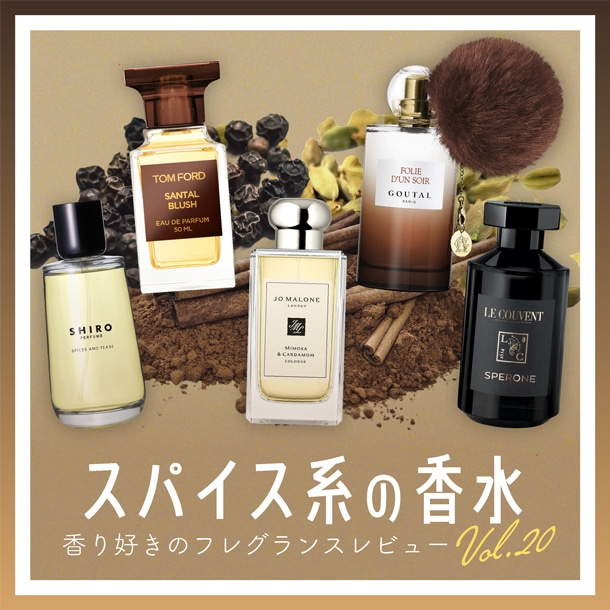 ル クヴォン メゾン ド パルファム（LE COUVENT MAISON DE PARFUM）の