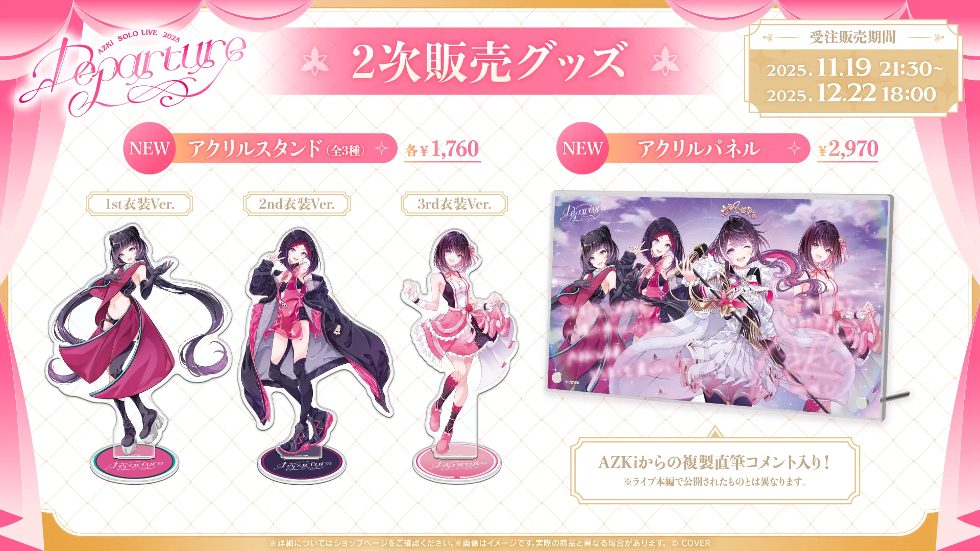 Merch | AZKi SOLO LiVE 2025 