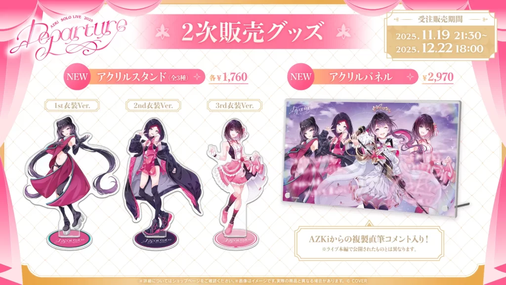 ライブグッズの二次販売が販売開始！ | AZKi SOLO LiVE 2025