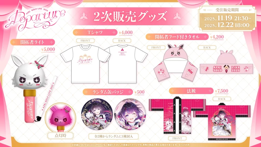 ライブグッズの二次販売が販売開始！ | AZKi SOLO LiVE 2025