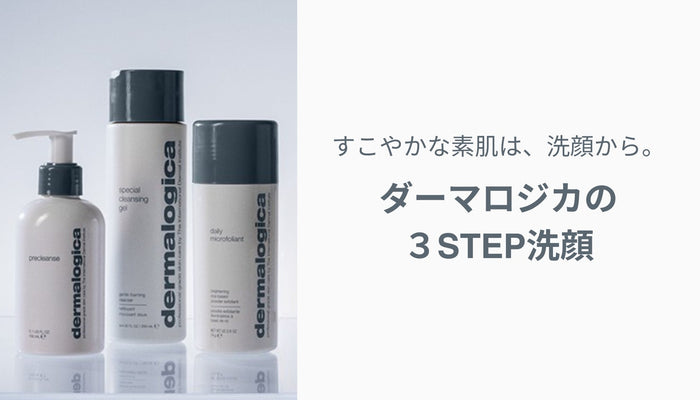 ダーマロジカ（dermalogica） — ダーマロジカ公式オンラインショップ
