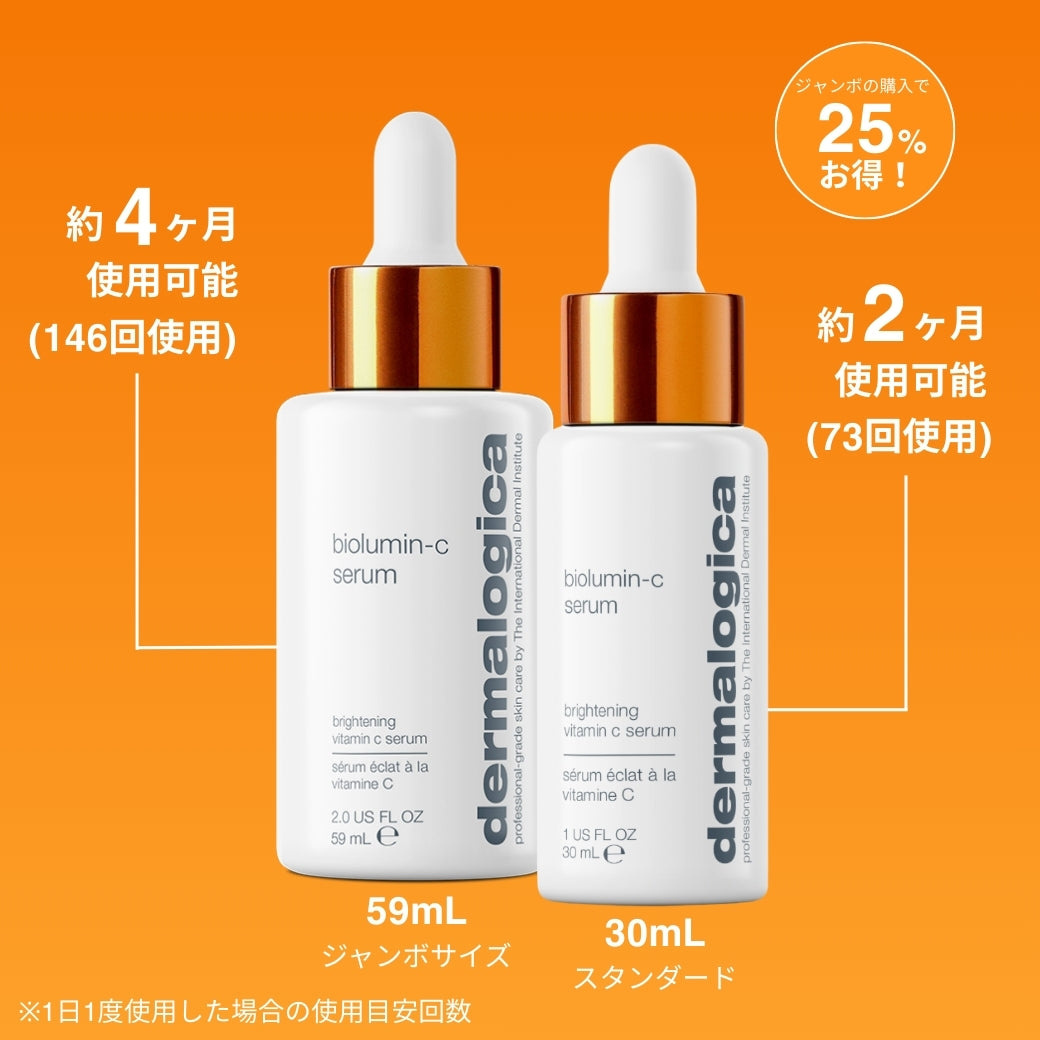 バイオルミンCセラム — ダーマロジカ公式オンラインショップ