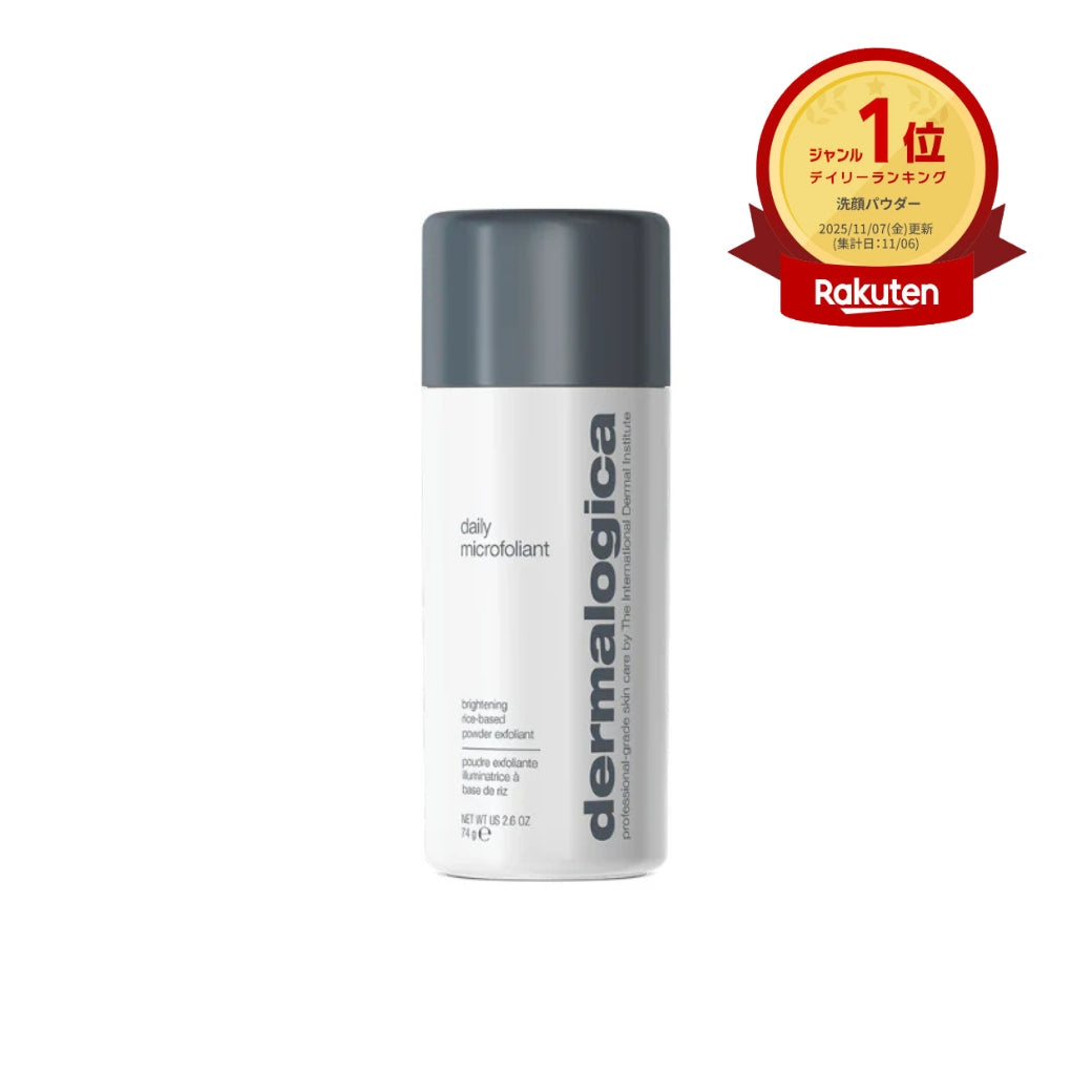 デイリーマイクロフォリエント（角質ケア） — ダーマロジカ公式