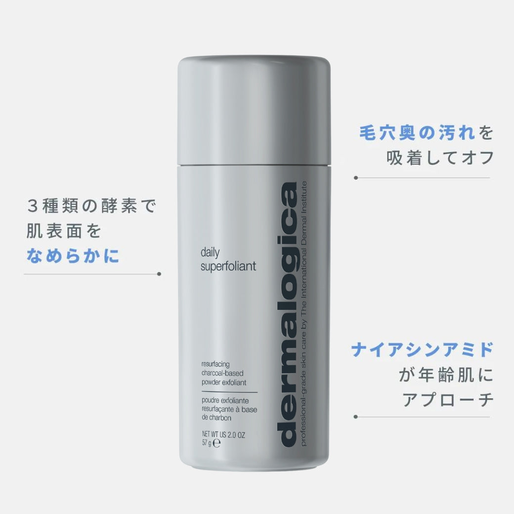 デイリー S フォリエント（角質ケア洗顔料） - ダーマロジカ公式