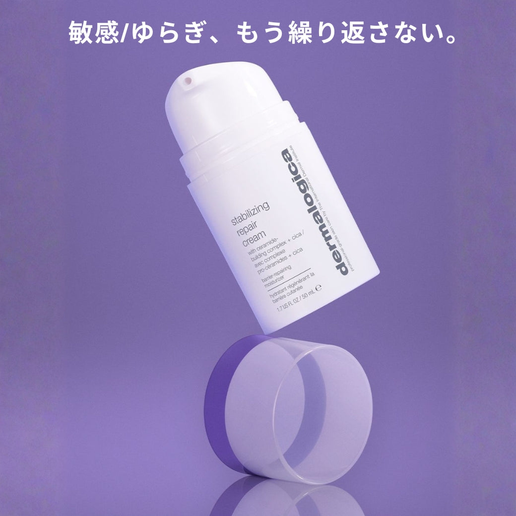 スタビライジング R クリーム — ダーマロジカ公式オンラインショップ