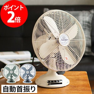 扇風機 レトロテーブルファン ノスタルジック の通販 価格7480円 | DEWKER