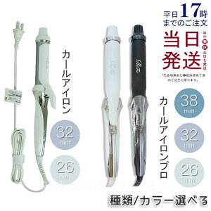 リファカールアイロン プロ 32ミリ ホワイト Φ32 の通販 価格25000円