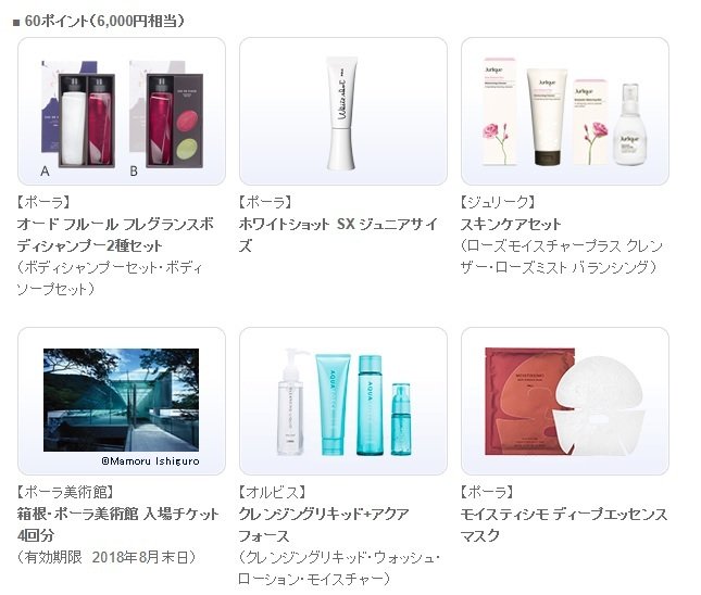 ポーラ・オルビスHD、株主優待の内容を変更！株式分割に伴い、優待品と