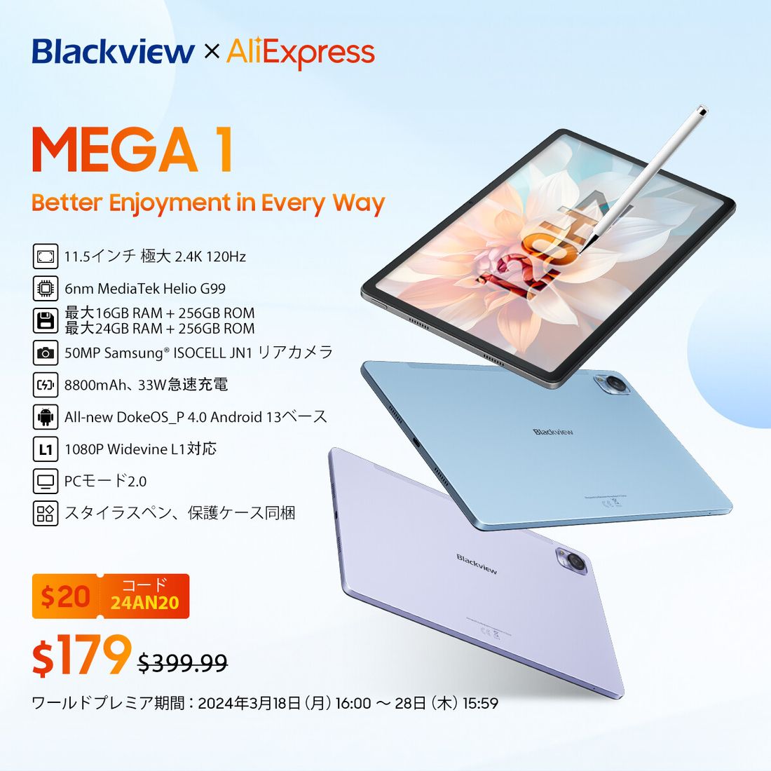 高性能タブレット「Blackview MEGA 1」発売！2.4K解像度・120Hz・大