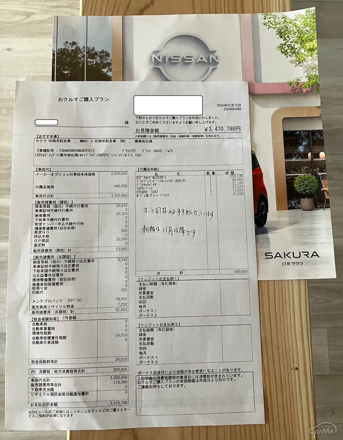 日産 サクラの見積もりを取ってみた！ 納期も解説 | CARPRIME(カー
