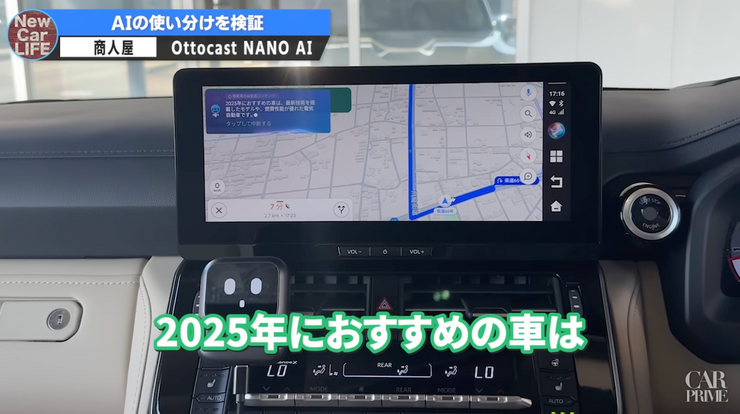 New Car LIFE｜【衝撃】純正ナビでYouTubeが見れるOttocast が超進化