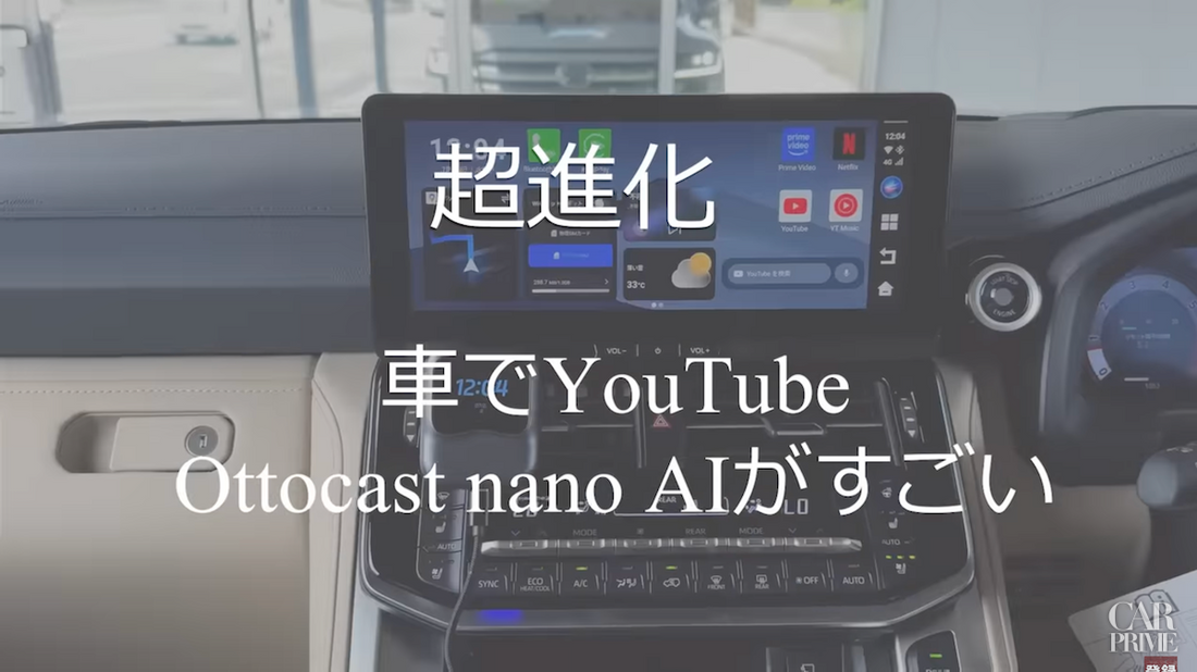 New Car LIFE｜【衝撃】純正ナビでYouTubeが見れるOttocast が超進化