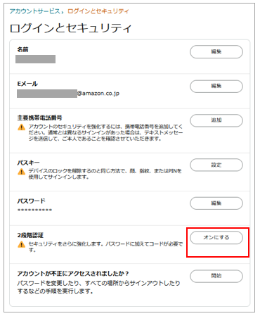 セラーセントラルにログインする際の二段階認証設定時に携帯電話番号が