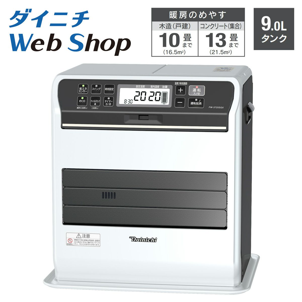 家庭用石油ファンヒーター 最新モデル | 商品一覧 | ダイニチWebShop