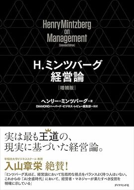 DIAMOND ハーバード・ビジネス・レビュー｜DIAMOND ハーバード