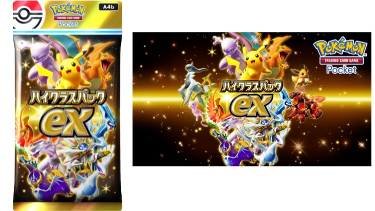 ポケポケに新拡張パック「ハイクラスパックex」が期間限定で登場