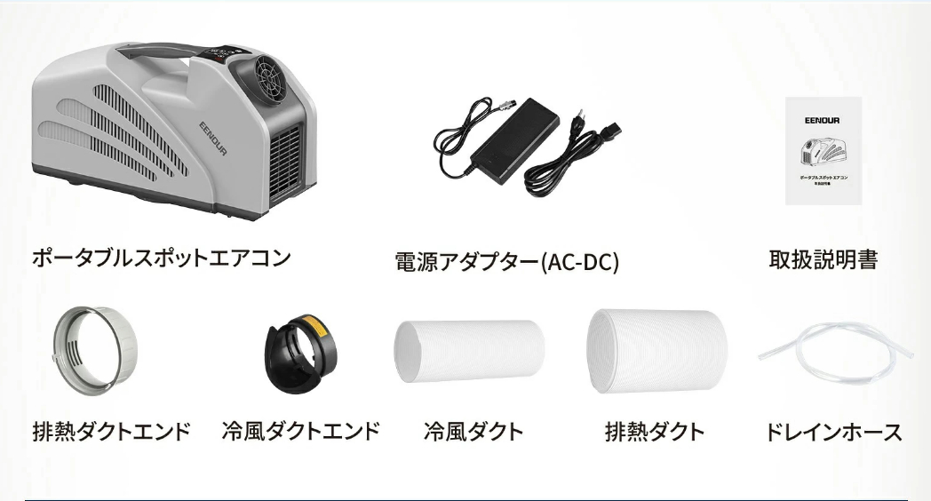 夏場のキャンプで大活躍！0.69kwの冷房能力で周囲を涼しくするEENOURの