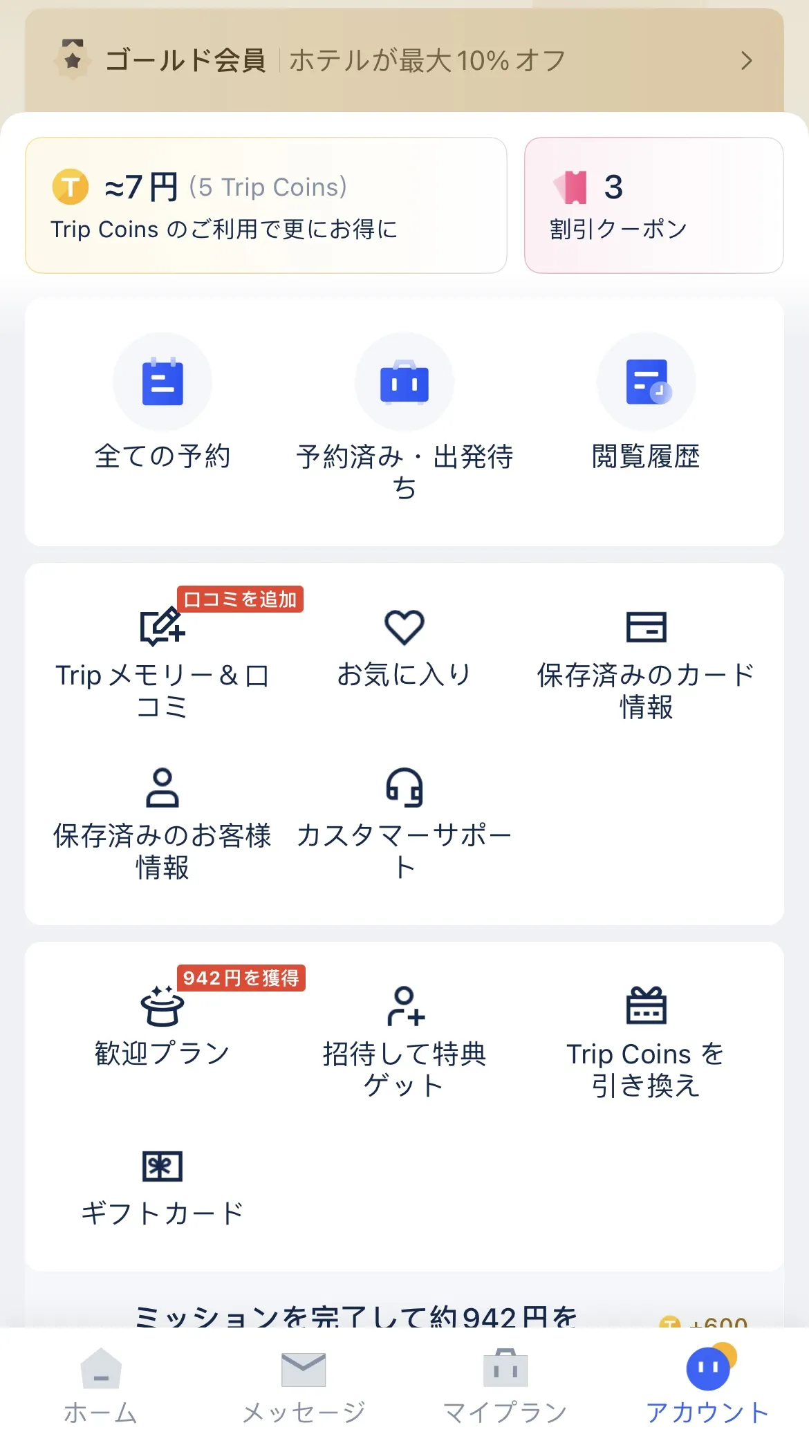 トリップドットコムのキャンセル方法はシンプル！航空券予約画面から