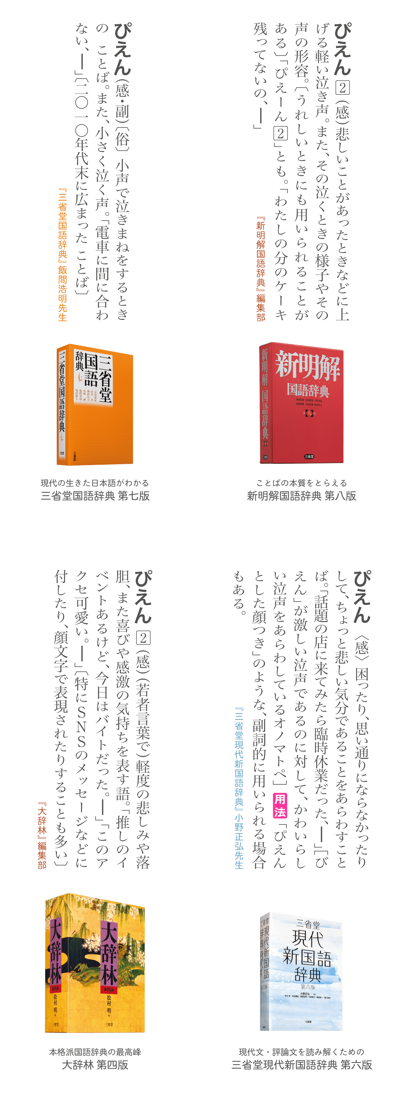 三省堂 辞書を編む人が選ぶ「今年の新語2020」