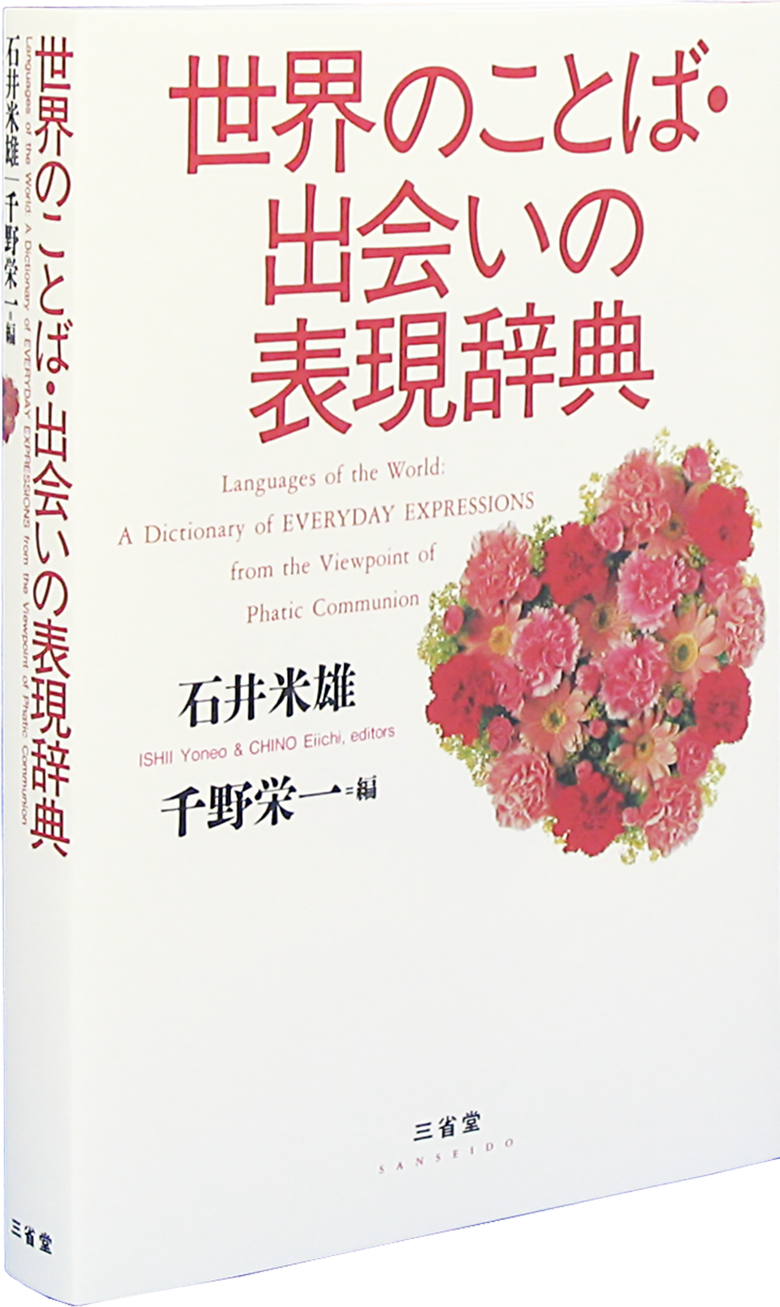 ヒンディー語・日本語辞典［外国語辞典-その他の言語-］｜辞書は三省堂