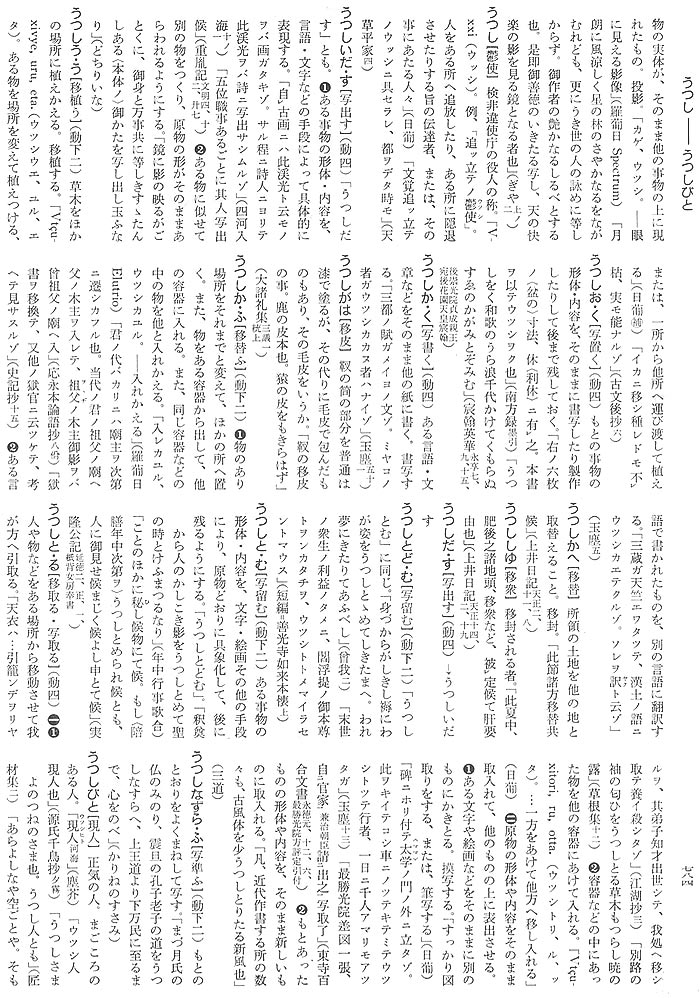 時代別国語大辞典 室町時代編 五 （へ-ん）［国語-国語辞典-］｜辞書は