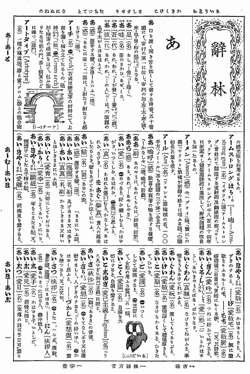 第16回 辞林 | 三省堂辞書の歩み（境田 稔信） | 三省堂 ことばのコラム