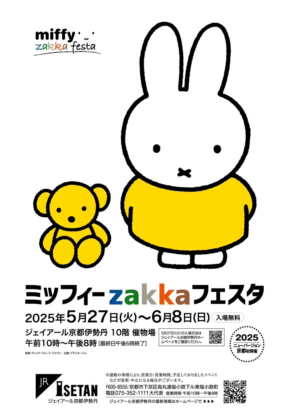ジェイアール京都伊勢丹で「ミッフィーzakkaフェスタ」開催