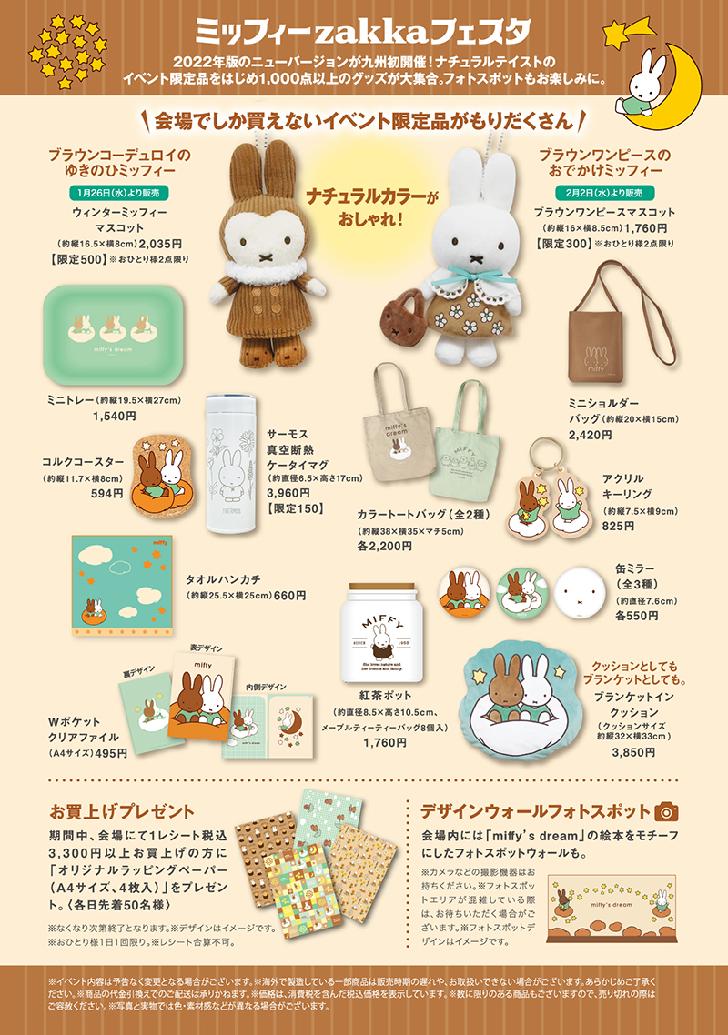 博多阪急で「ミッフィーzakkaフェスタ」開催 - dickbruna.jp 日本の