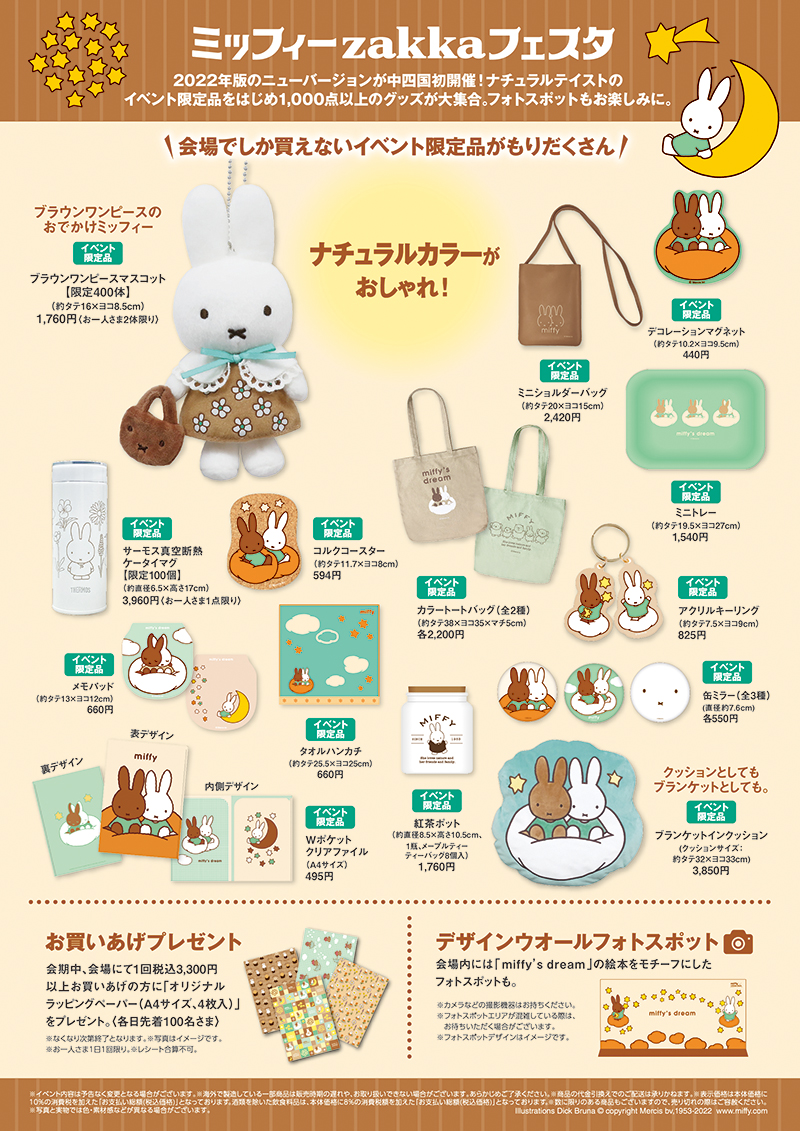 そごう広島店で「ミッフィーzakkaフェスタ」開催 - dickbruna.jp 日本