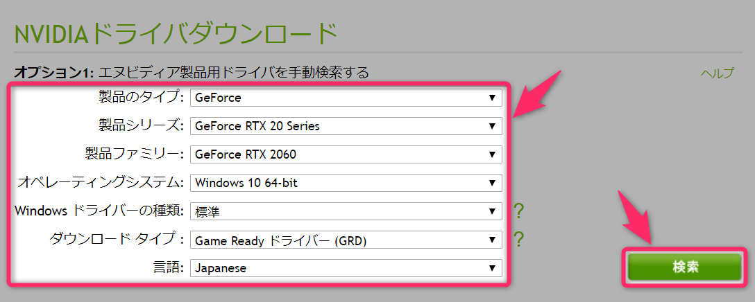Windows 10】NVIDIAのドライバーインストール手順