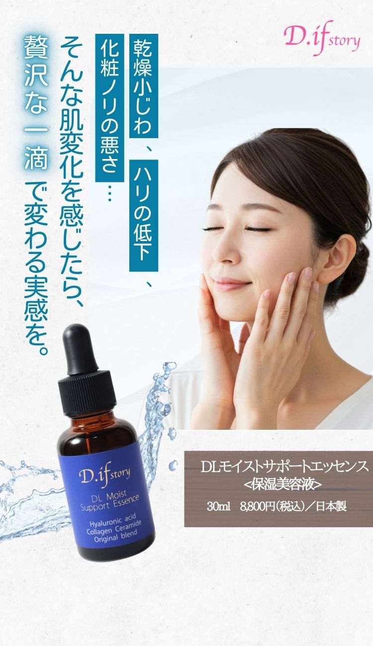 DLモイストサポートエッセンス(保湿美容液) | 本物の宝石成分配合の
