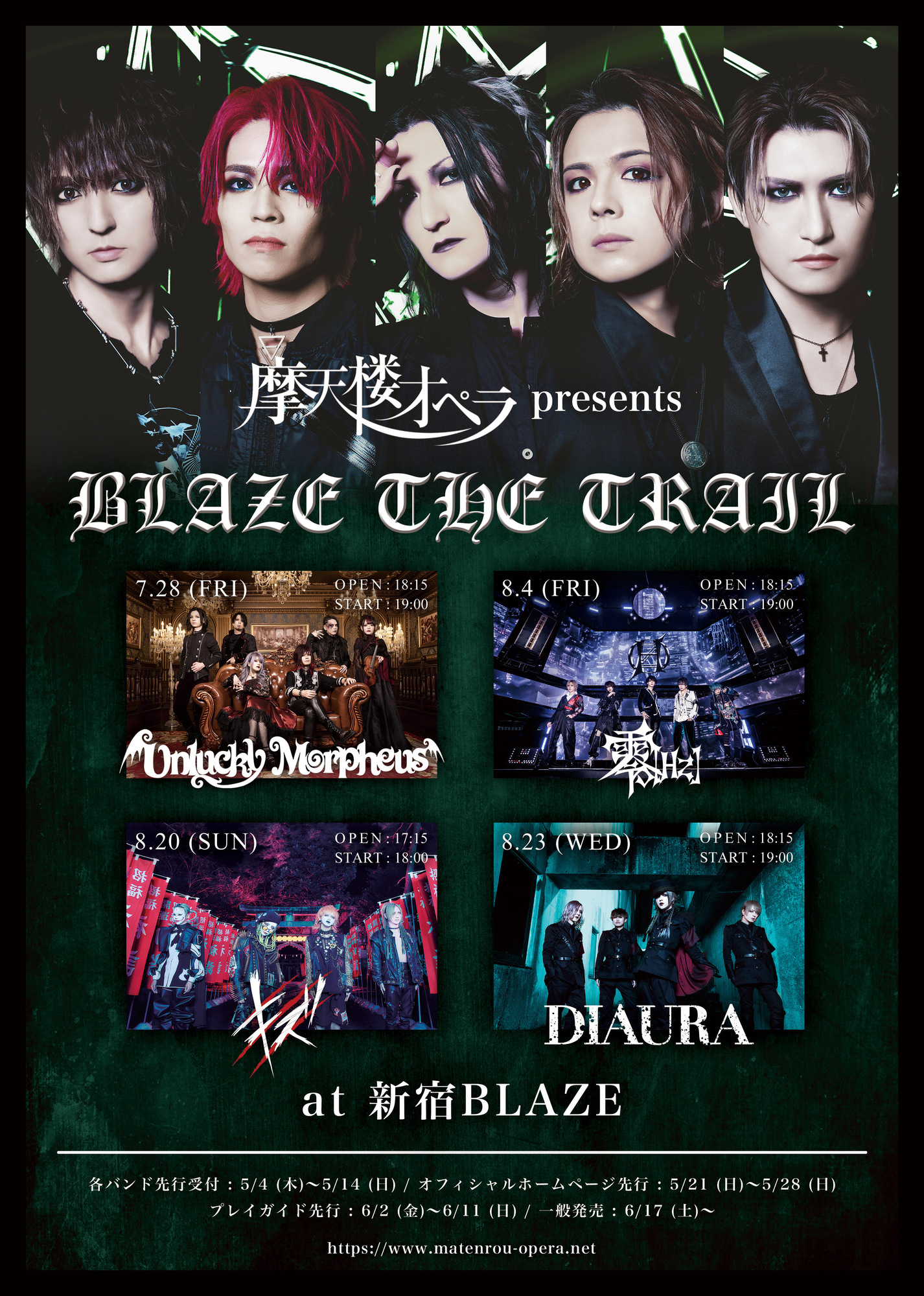 摩天楼オペラ presents 『BLAZE THE TRAIL』出演決定 | DIAURA
