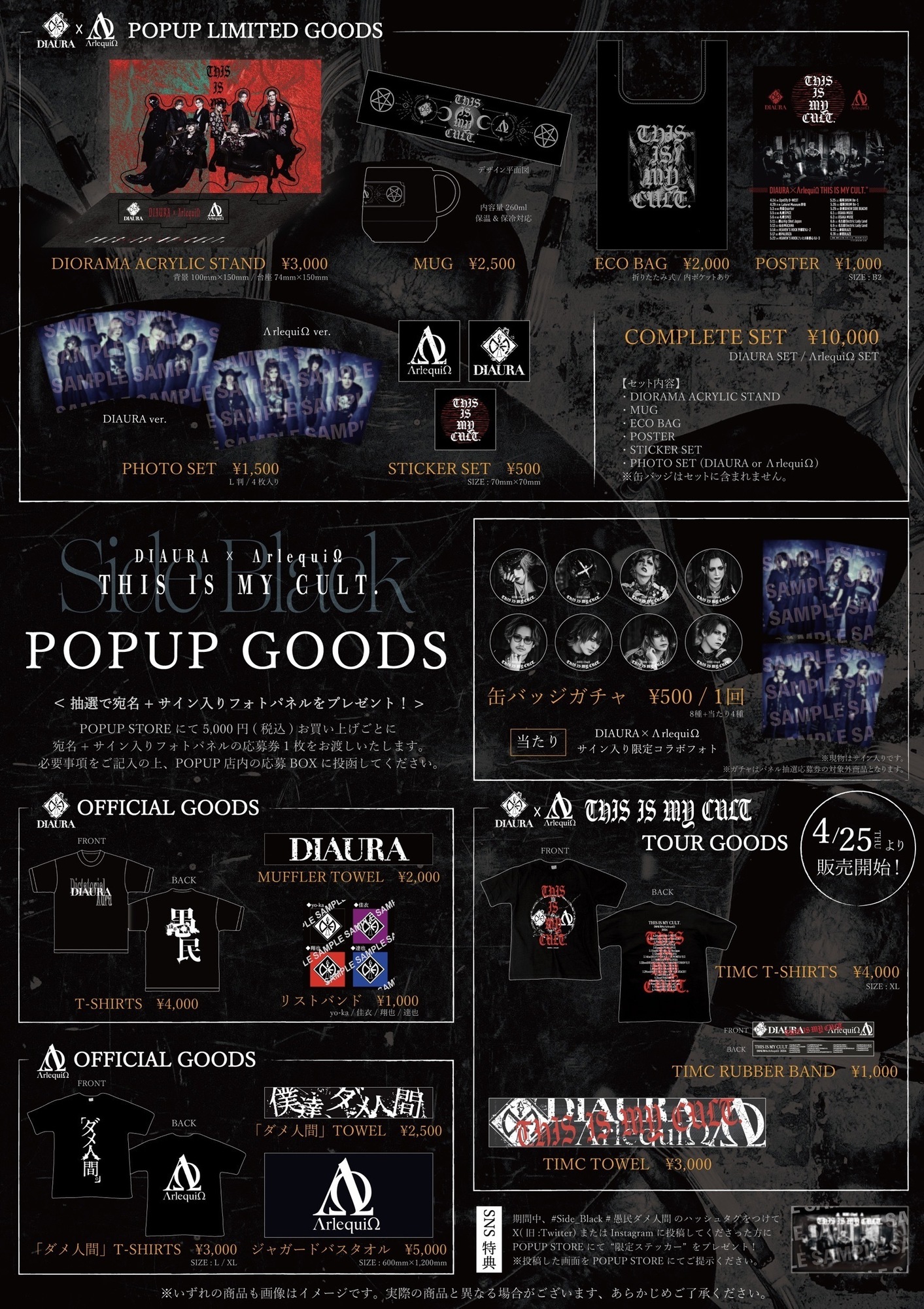 THIS IS MY CULT.〜Side Black〜」アパレル&フードコラボ 詳細決定