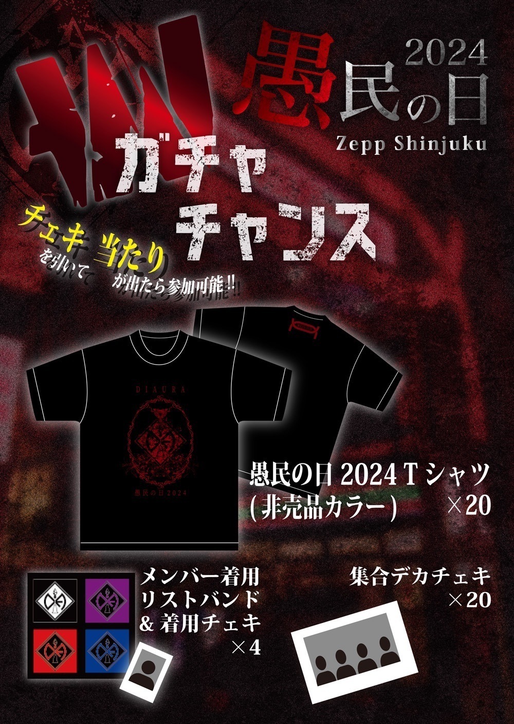 DIAURA物販情報 | DIAURA OFFICIAL SITE ＆ OFFICIAL FANCLUB「愚民党」