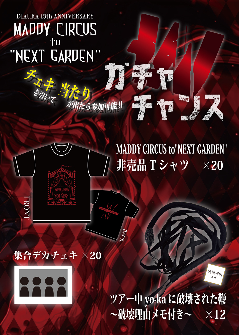 DIAURA物販情報 | DIAURA OFFICIAL SITE ＆ OFFICIAL FANCLUB「愚民党」