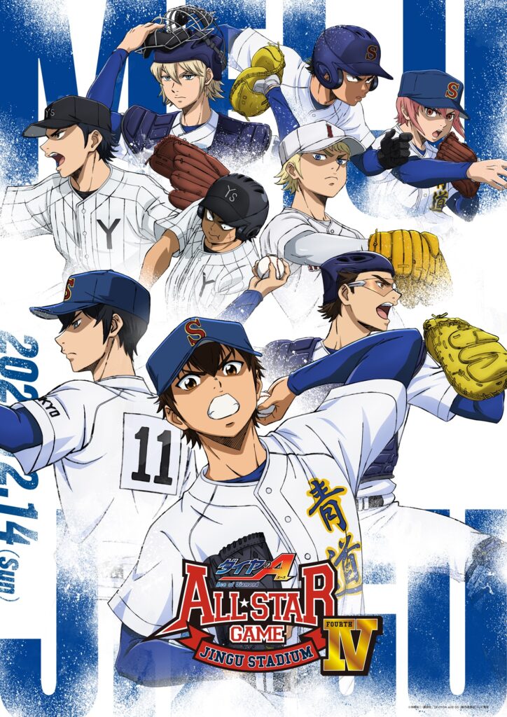 オールスターゲームⅣ、イベントビジュアル&開場開演時間を公開！ | TV