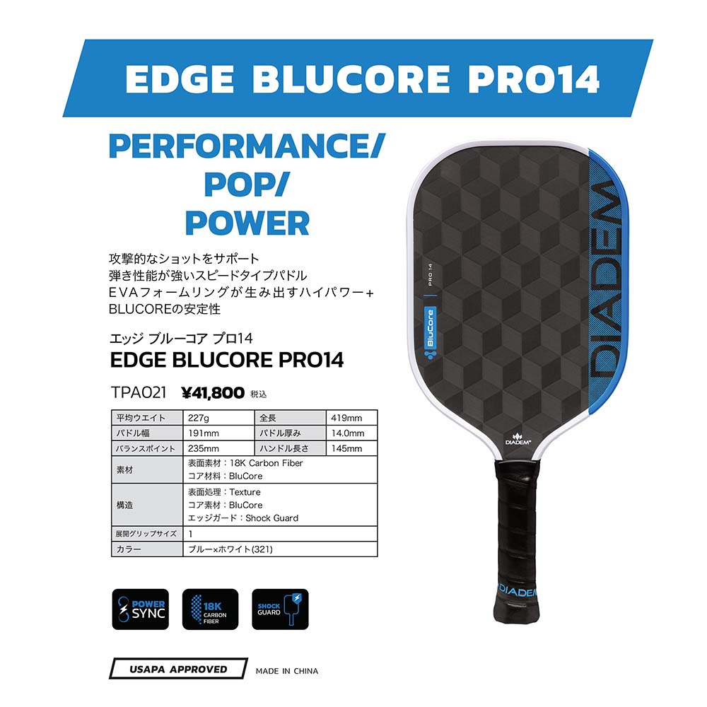 EDGE BLUCORE PRO14 - DIADEM | ピックルボール