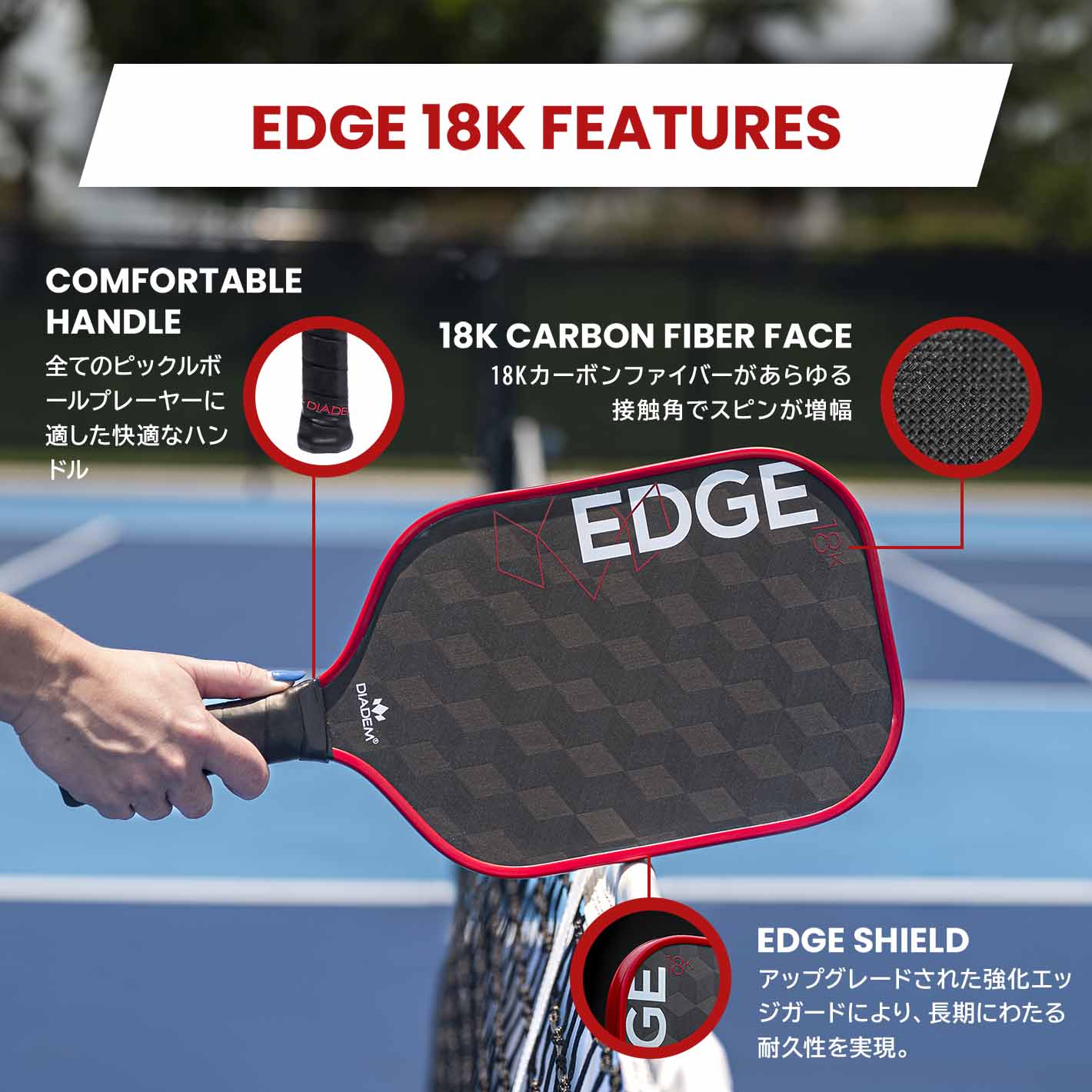 EDGE 18K - DIADEM | ピックルボール