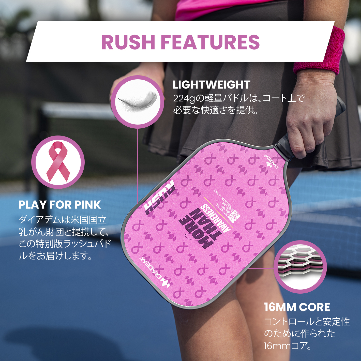 RUSH（BLUE×PINK） - DIADEM | ピックルボール