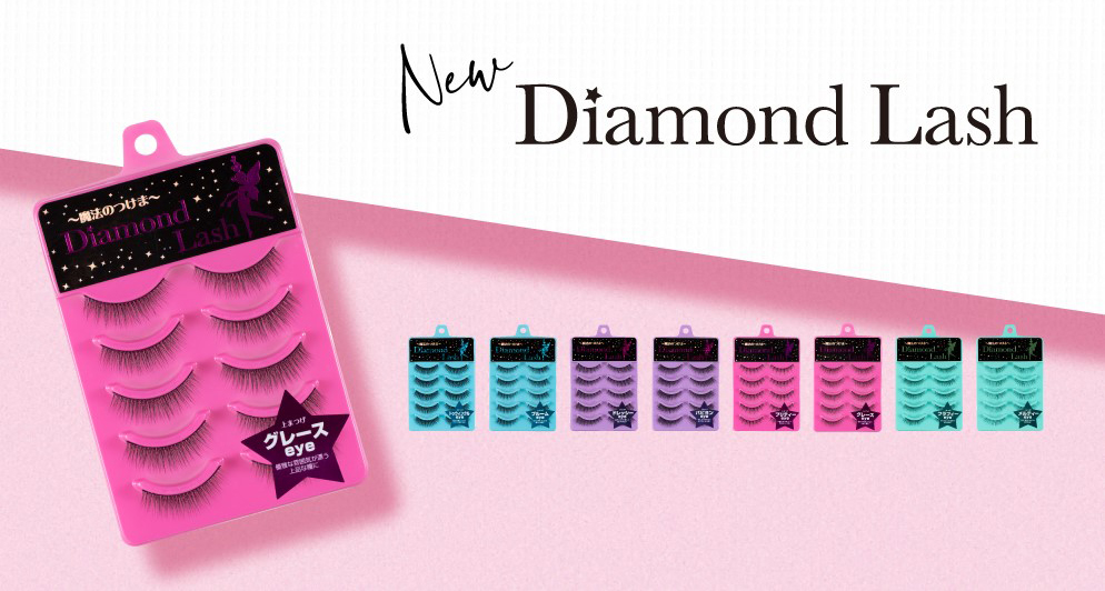 人気シリーズより8品番 新登場！ - ダイヤモンドラッシュ Diamond Lash